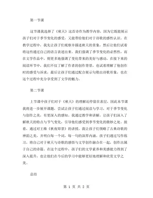 《秋天》教学反思的范文