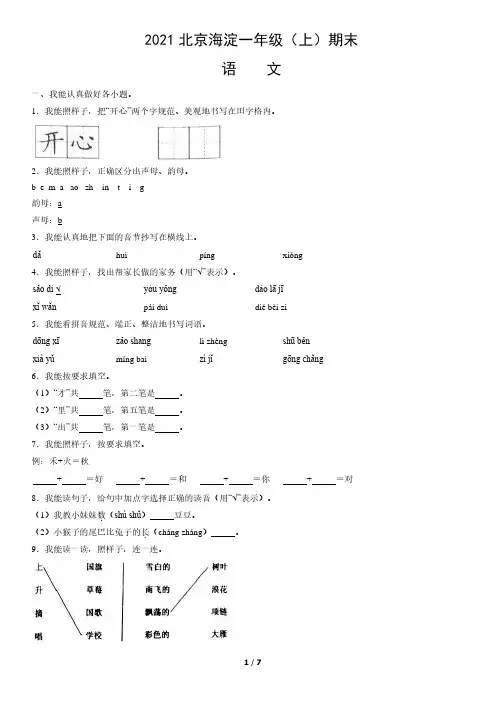 2021北京海淀一年级(上)期末语文含答案