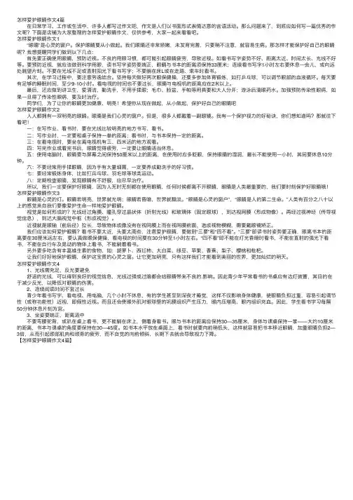 怎样爱护眼睛作文4篇