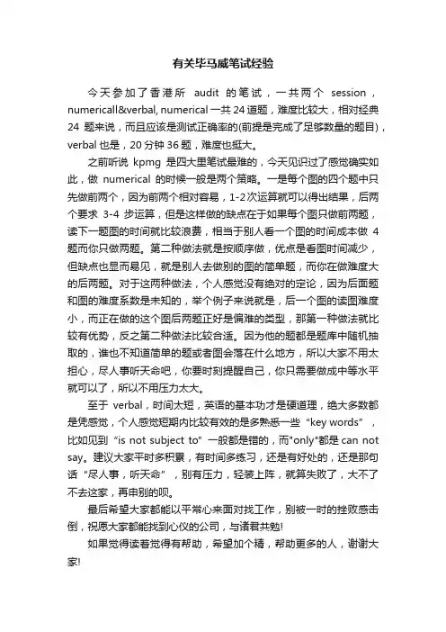 有关毕马威笔试经验