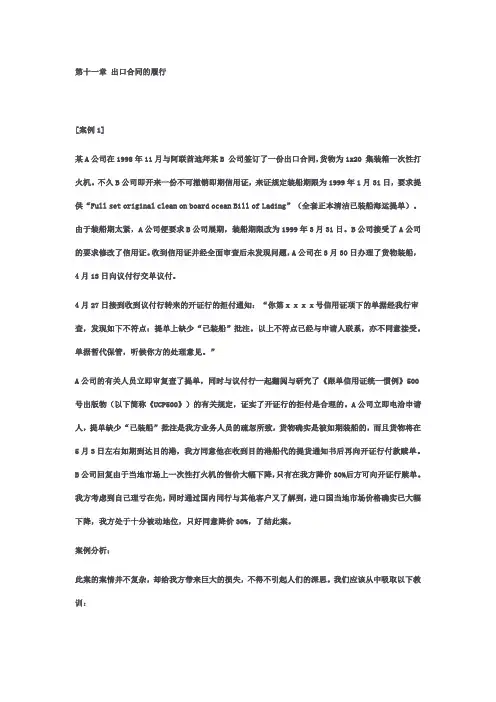 国际贸易案例分析之九：出口合同的履行