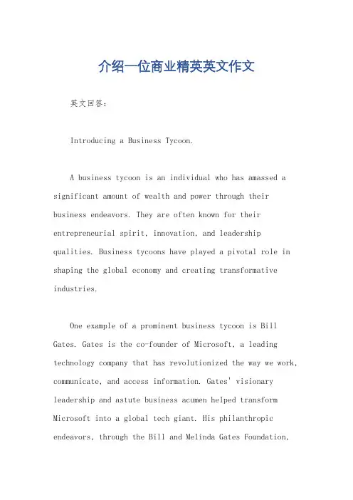 介绍一位商业精英英文作文
