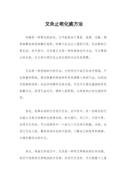 艾灸止咳化痰方法