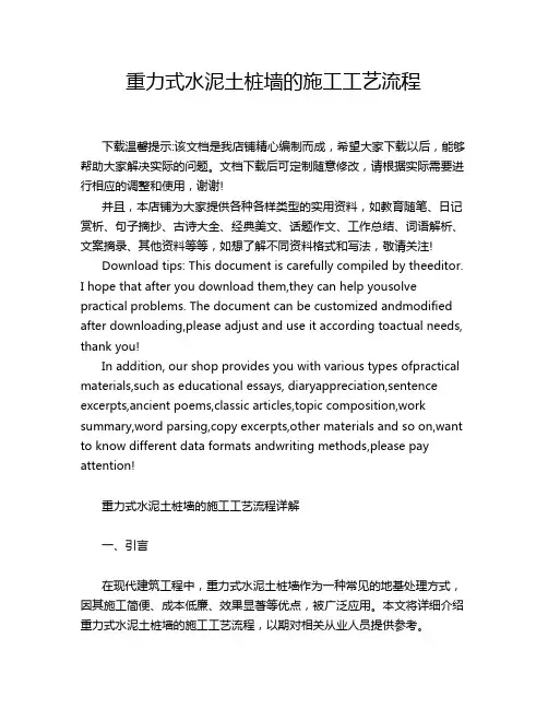 重力式水泥土桩墙的施工工艺流程