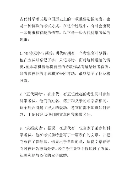 古代科举考试趣事