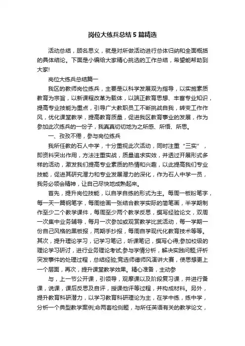 岗位大练兵总结5篇精选