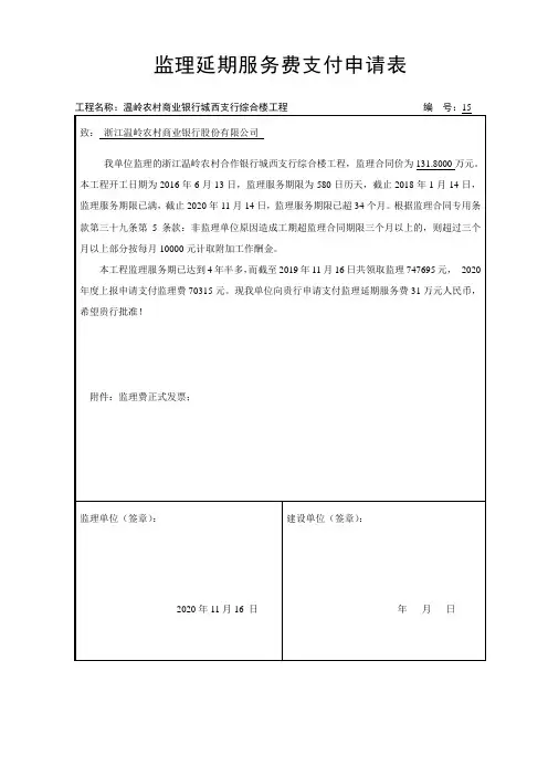 监理延期服务费支付