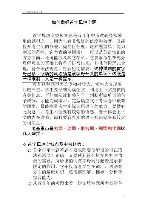 (完整版)初中首字母填空做题技巧讲解-(含答案)