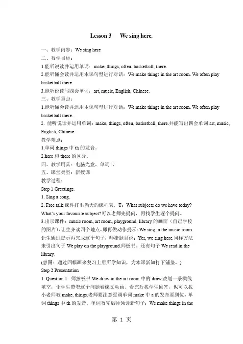 四年级上册英语教案Unit1We sing here._鲁科版(五四制)(三起)-精选教育文档