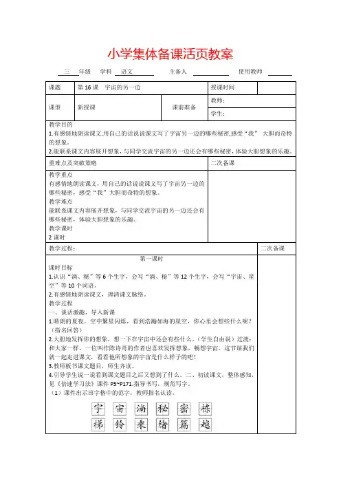 16课宇宙的另一边(教案)三年级下册语文统编版