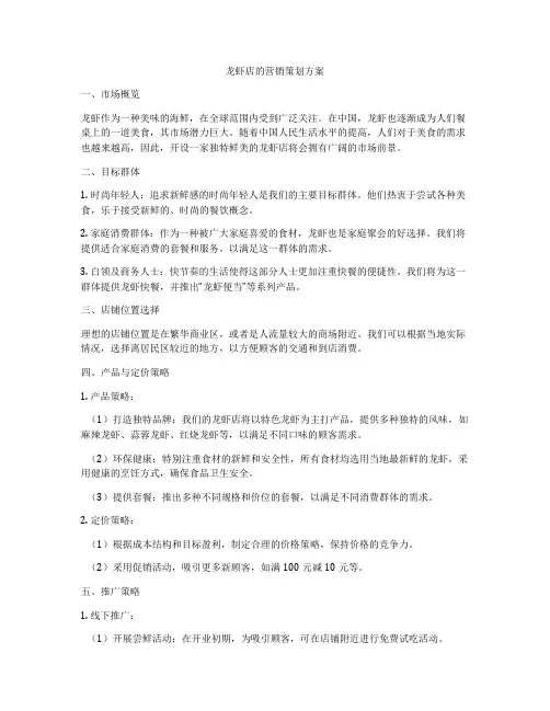 龙虾店的营销策划方案