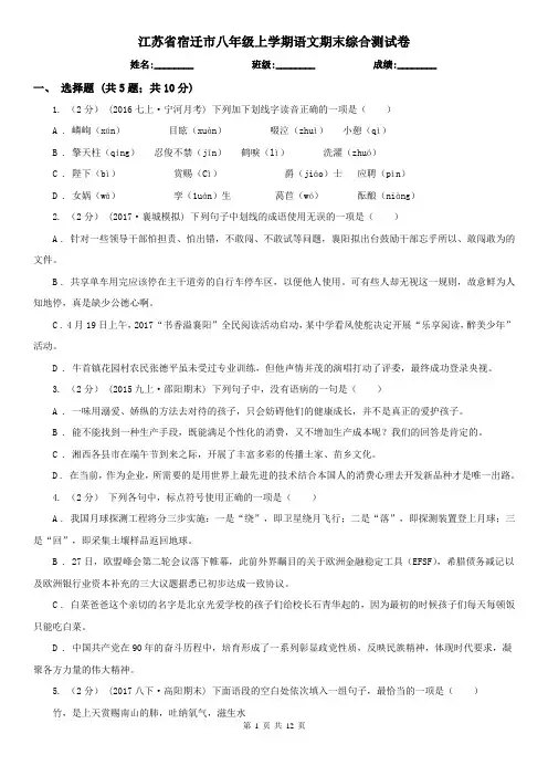 江苏省宿迁市八年级上学期语文期末综合测试卷