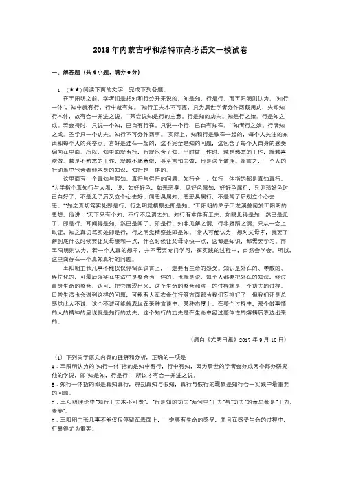 2018年内蒙古呼和浩特市高考语文一模试卷