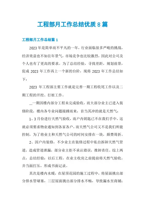 工程部月工作总结优质8篇