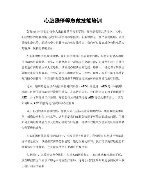心脏骤停等急救技能培训