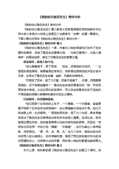 《我的伯父鲁迅先生》教材分析