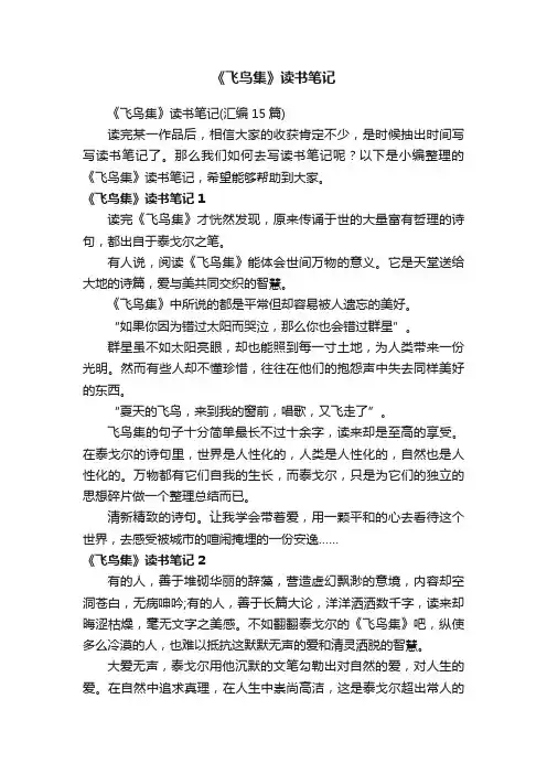 《飞鸟集》读书笔记