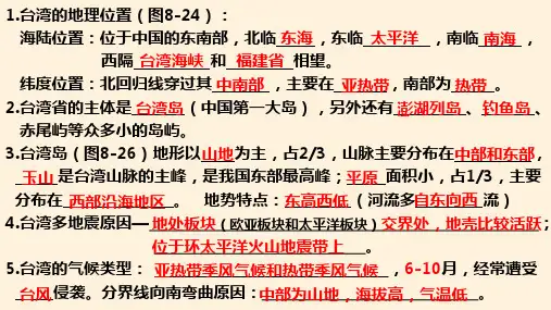 8.2台湾省的地理环境与经济发展(第2课时)(课件)八年级地理下学期课件(湘教版)