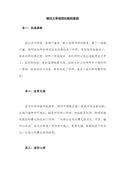 楚汉之争项羽失败的原因
