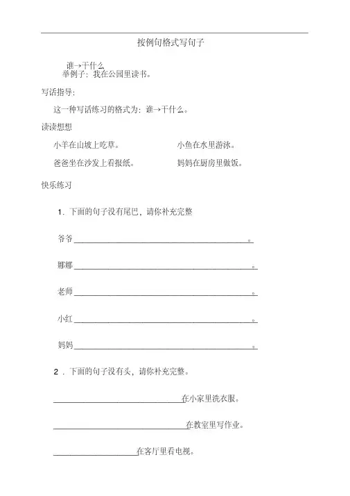 一年级语文造句练习
