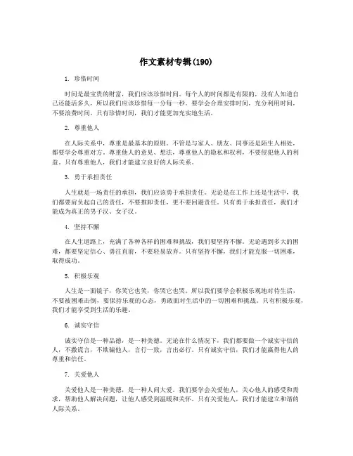 作文素材专辑(190)