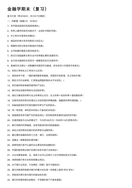 金融学期末（复习）