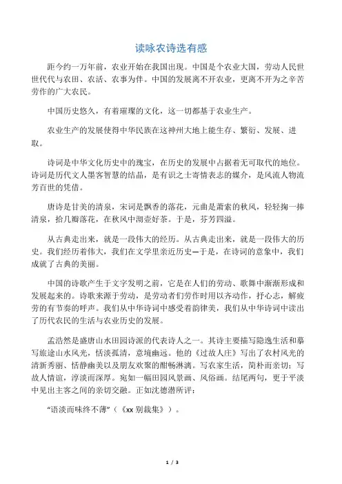 《 中国历代咏农诗选 》
