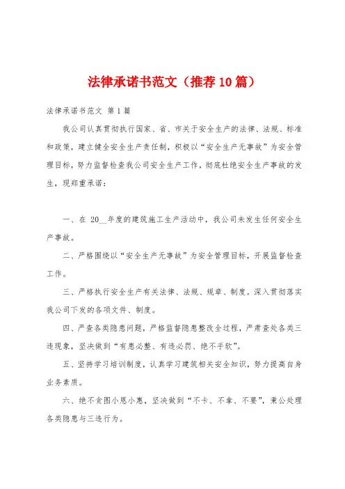 法律承诺书范文(推荐10篇)