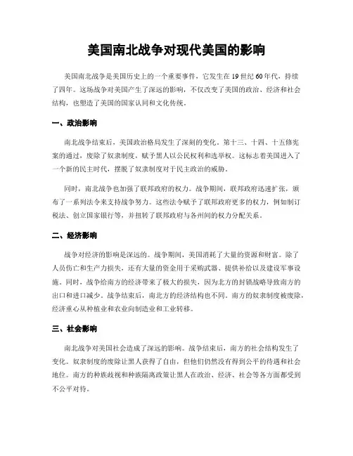 美国南北战争对现代美国的影响