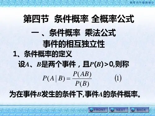 概率论 第四节条件概率 全概率公式