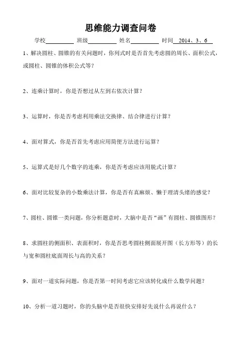 思维能力调查问卷