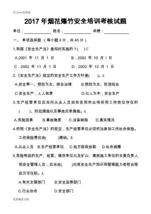 烟花爆竹试题答案汇编
