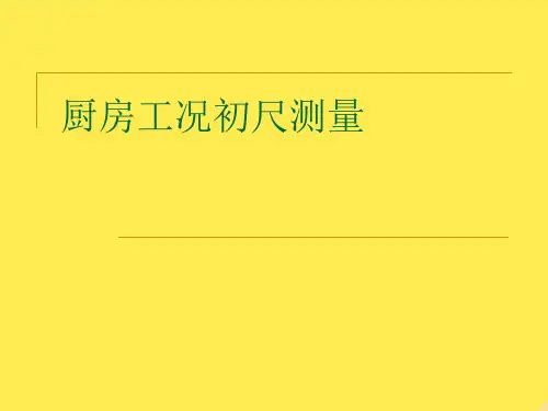 量尺与量尺图绘制方法