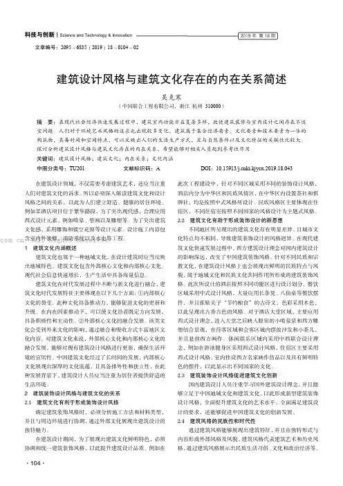 建筑设计风格与建筑文化存在的内在关系简述