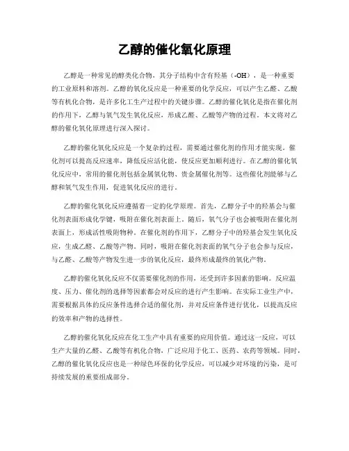 乙醇的催化氧化原理