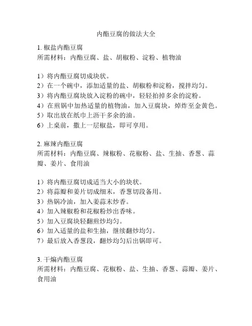 内酯豆腐的做法大全