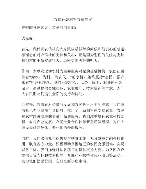 农信社表态发言稿范文