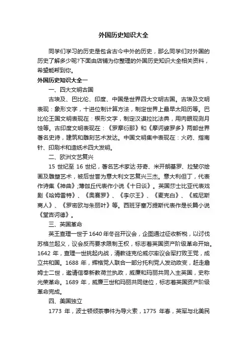 外国历史知识大全