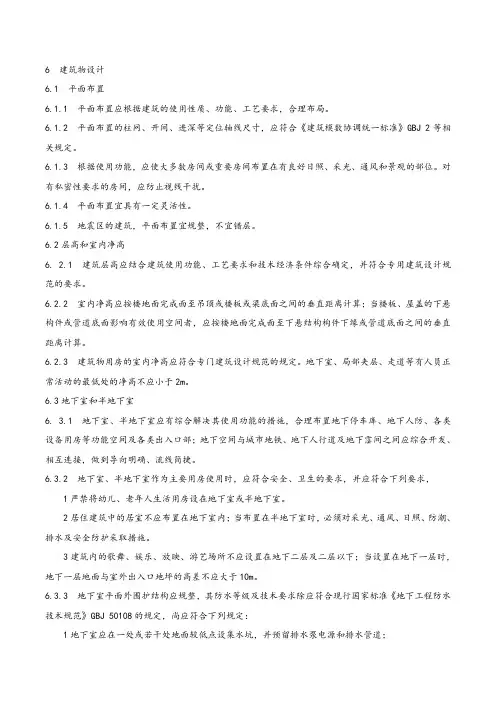 第一章第四节 民用建筑设计通则(二)
