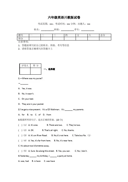 六年级英语川教版试卷