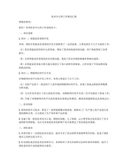技术中心周工作情况汇报