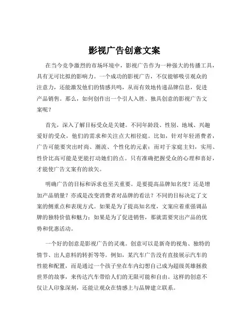 影视广告创意文案