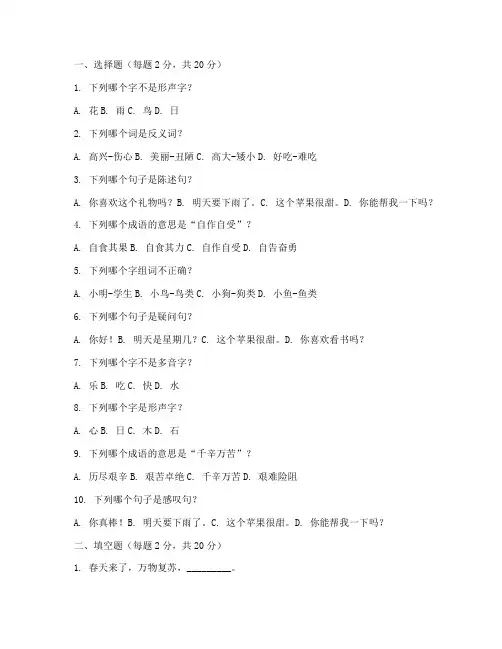 小学语文素质测试卷及答案