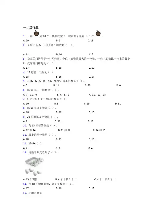 小学数学一年级上册第六单元经典测试题(含答案解析)(2)