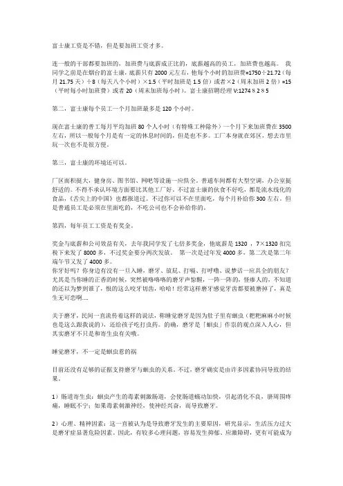 富士康正式工一小时多少钱