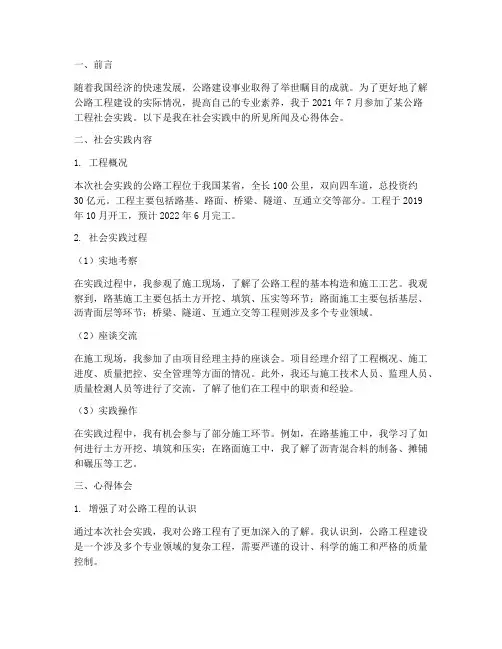公路工程社会实践报告