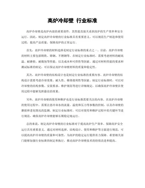 高炉冷却壁 行业标准