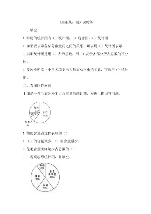 最新北师大版数学六年级上册《扇形统计图》课时练习