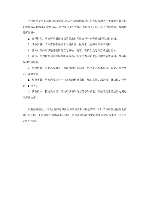 产科建档流程及资料