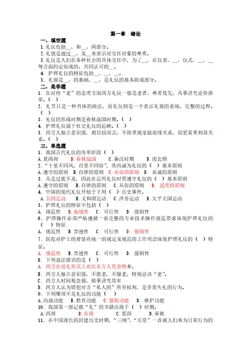 礼仪练习题1